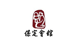 保定會館