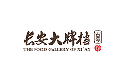 長安大牌檔