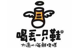 喝丟一只鞋