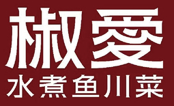 椒愛水煮魚-拉新會(huì)員250w+