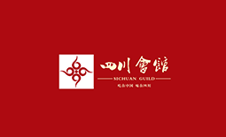 四川會(huì)館