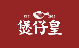 煲仔皇