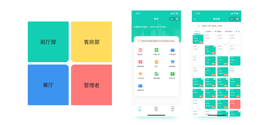 酒店管理系統(tǒng)手機(jī)版_客房管理【天財商龍】
