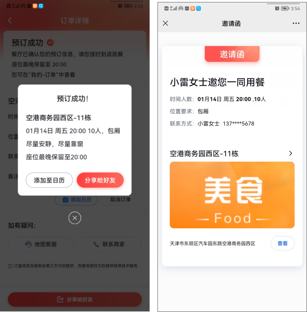 餐廳預(yù)訂系統(tǒng)
