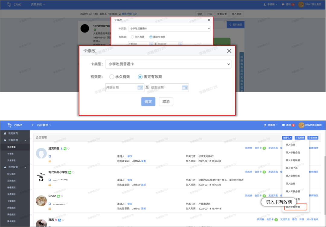 會(huì)員管理系統(tǒng)【天財(cái)商龍】