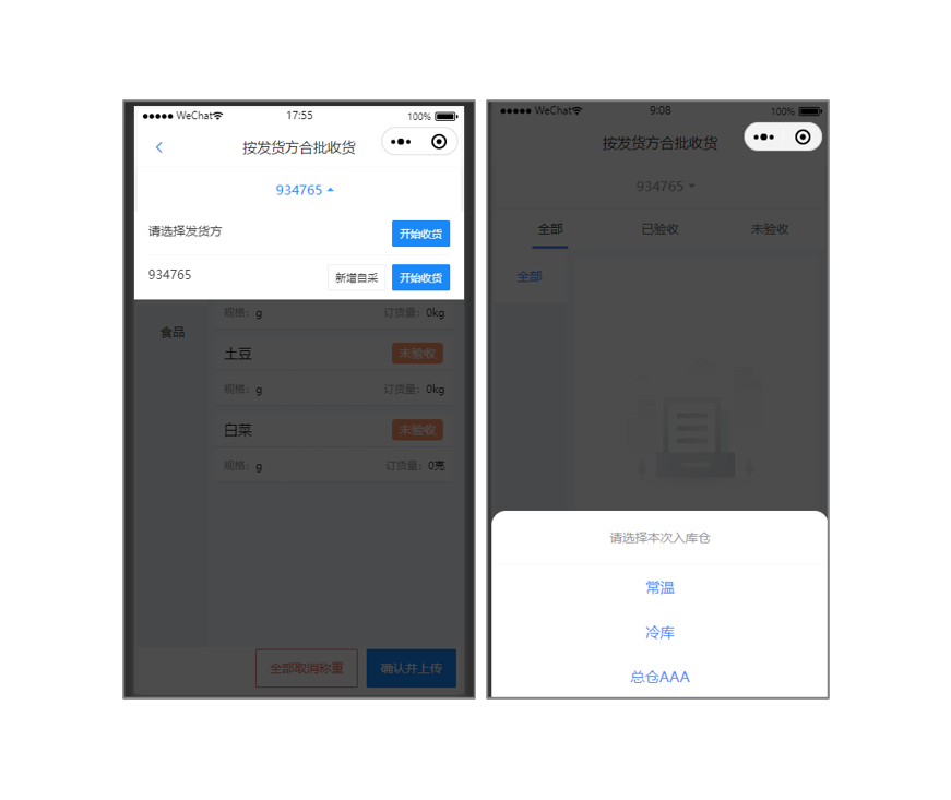 供應鏈智能電子秤小程序【天財商龍】