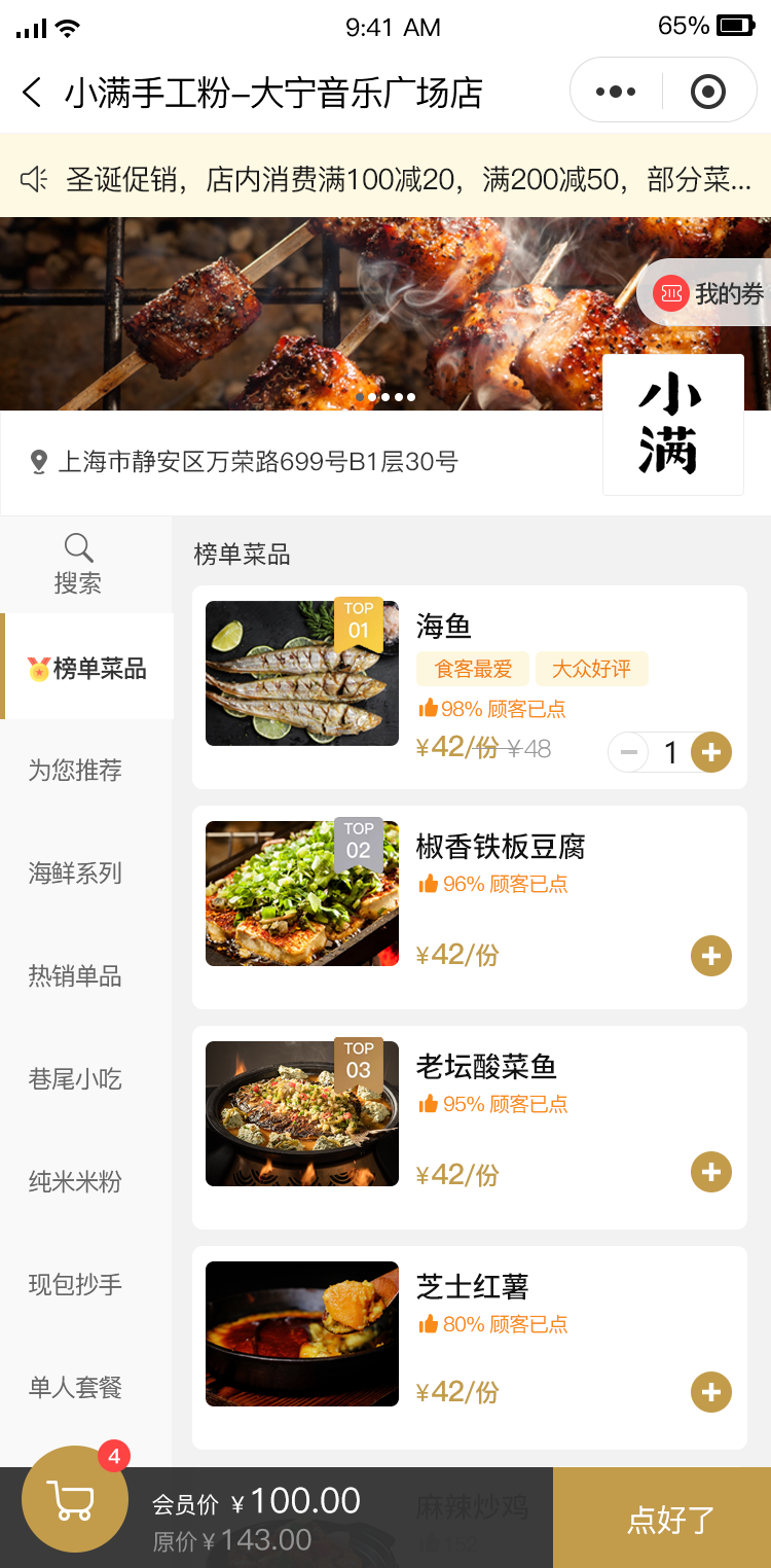 掃碼點(diǎn)餐小程序【天財(cái)商龍】