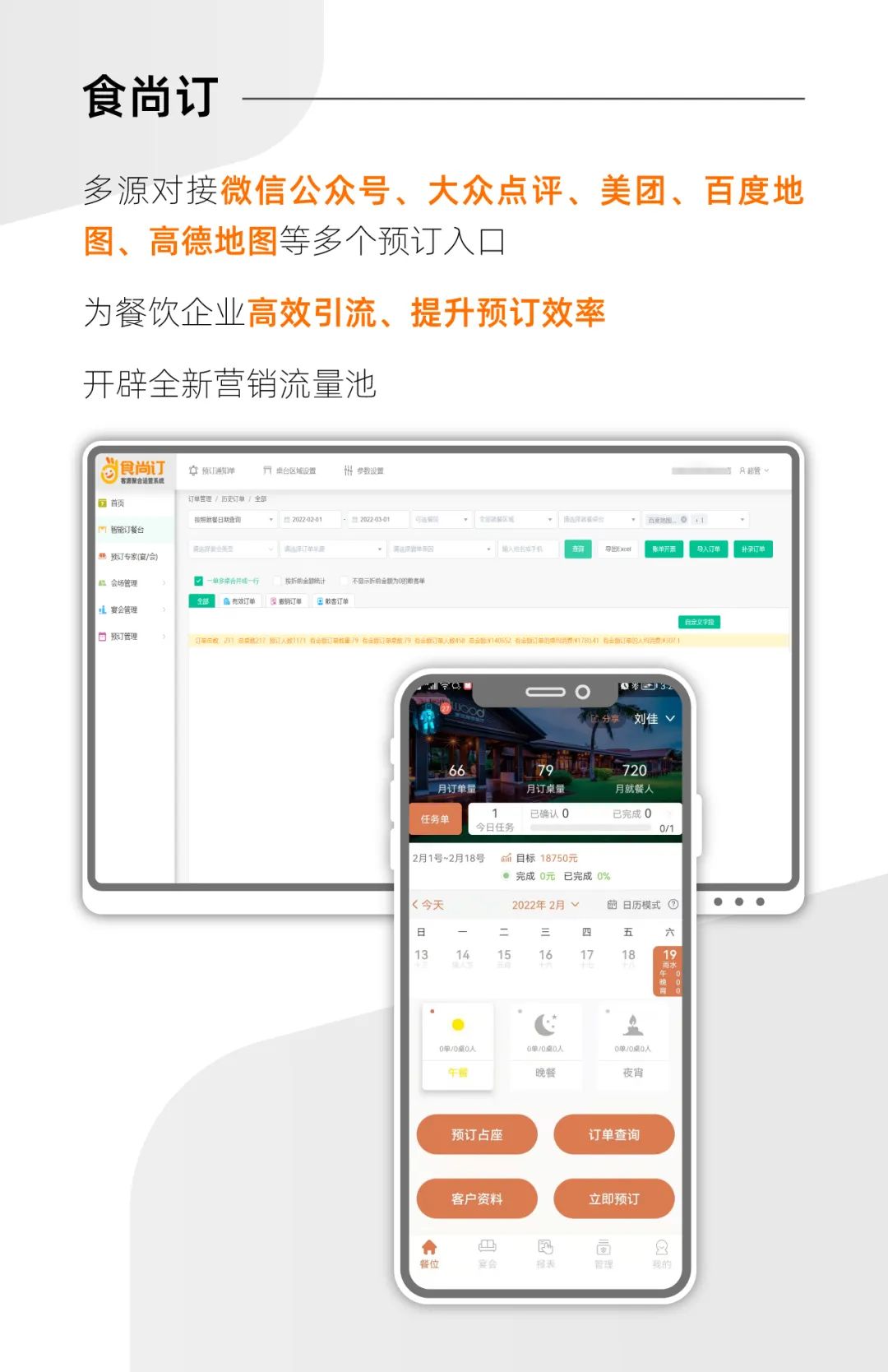 預(yù)訂管理系統(tǒng)【天財商龍】