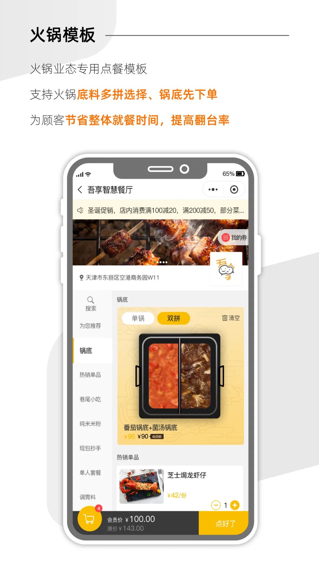 火鍋店點(diǎn)餐系統(tǒng)【天財商龍】