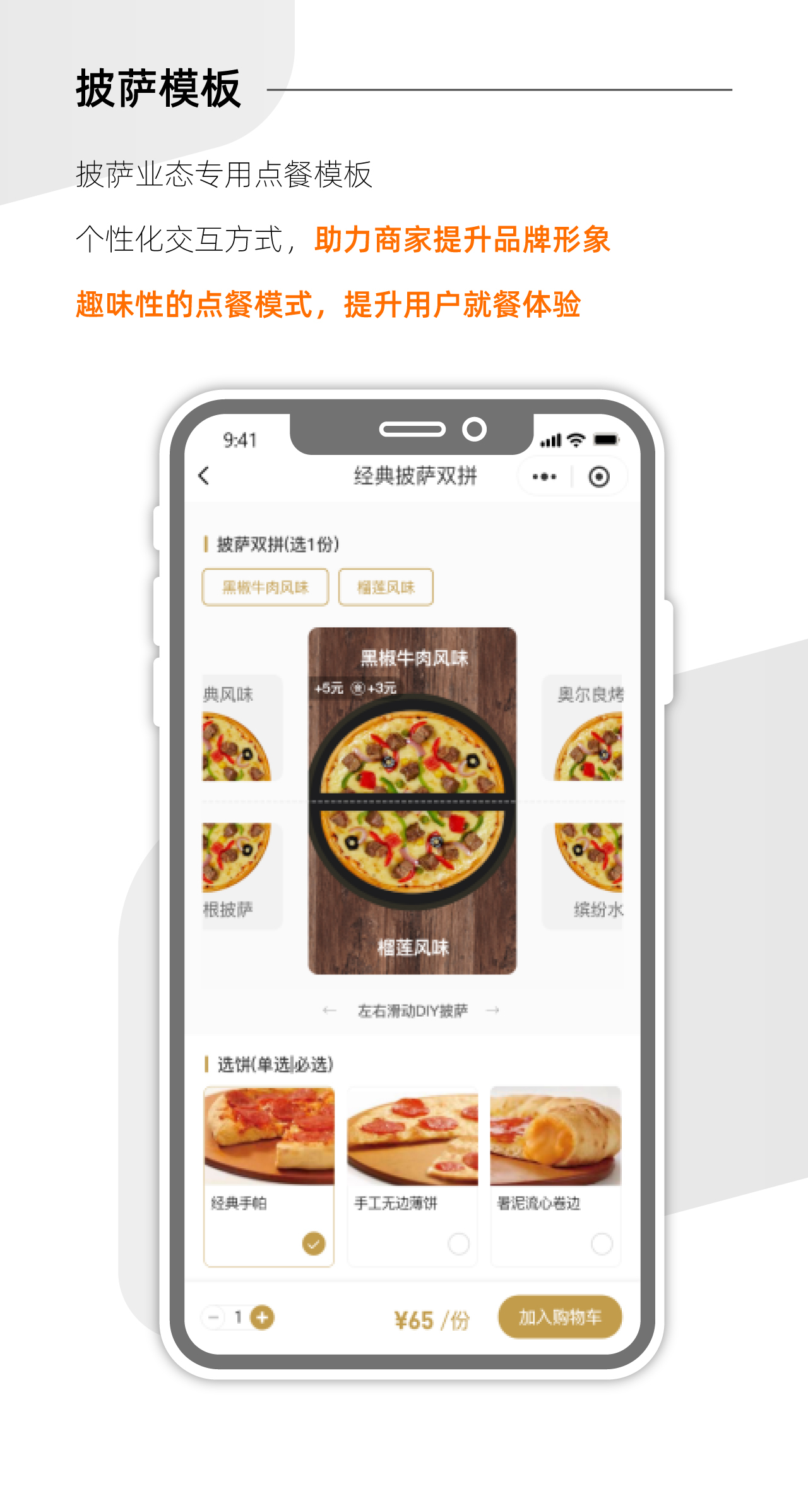 披薩店點(diǎn)餐小程序【天財商龍】