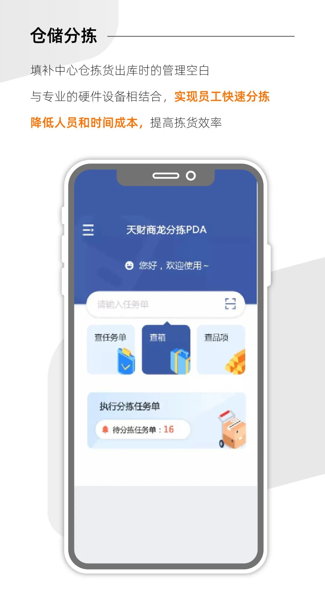 倉儲管理系統(tǒng)【天財商龍】