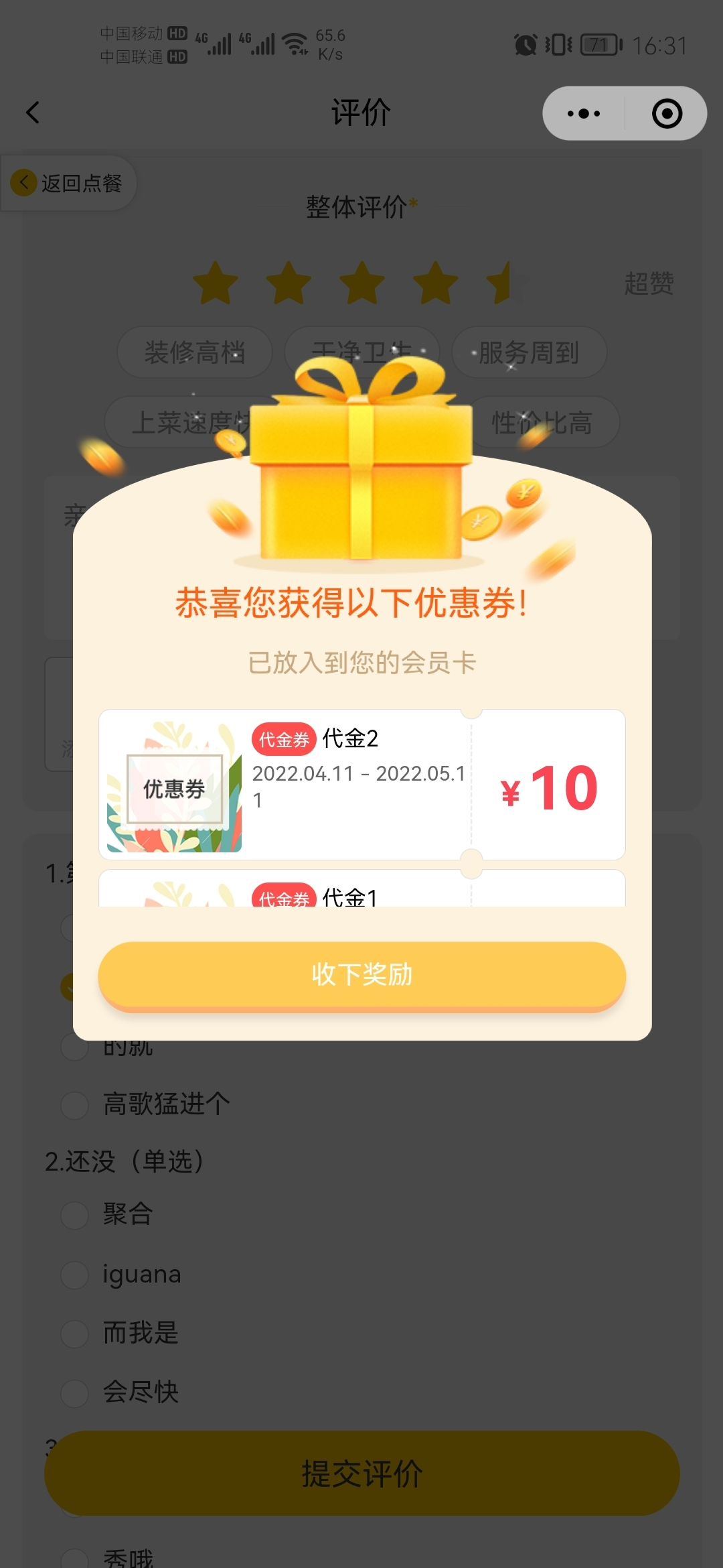 評(píng)價(jià)系統(tǒng)【天財(cái)商龍】