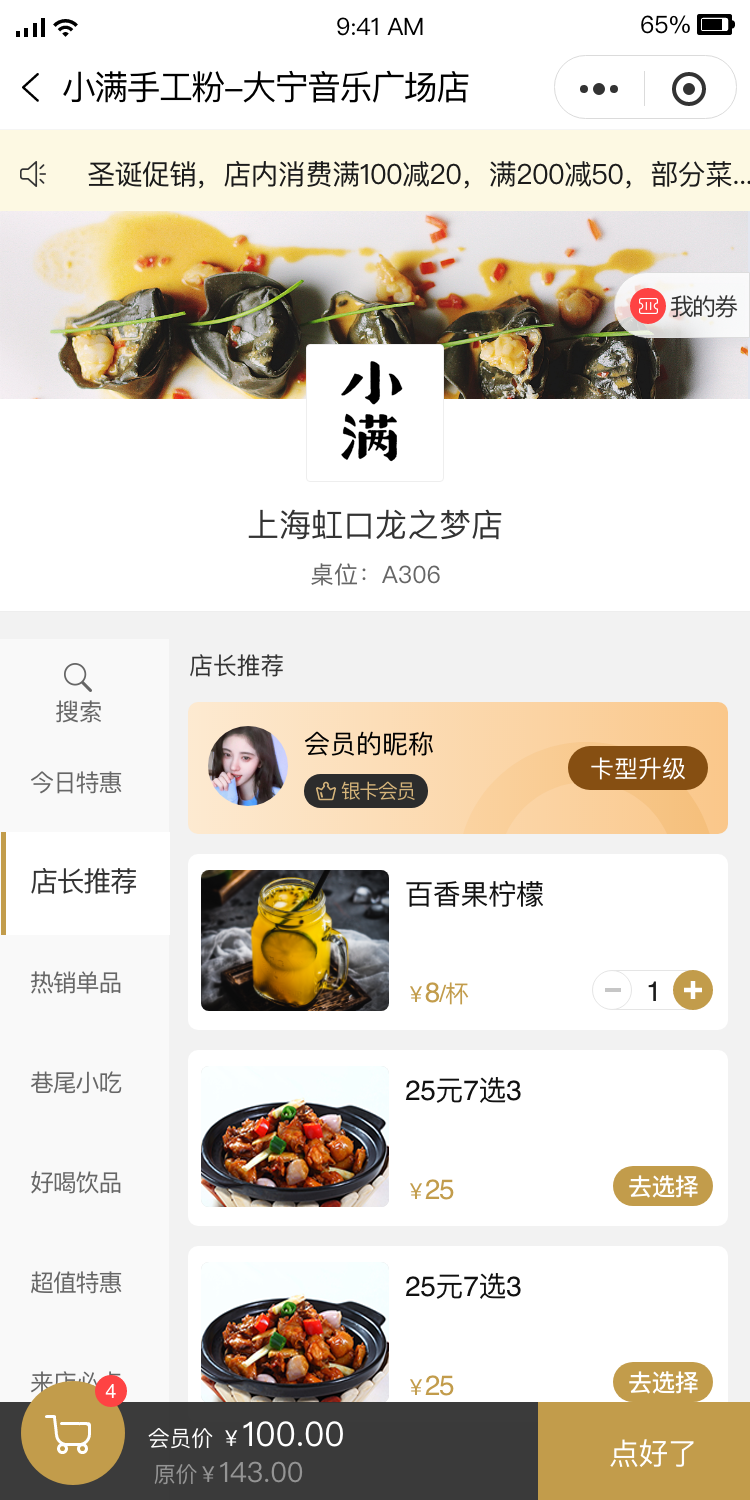 點(diǎn)餐小程序【天財商龍】
