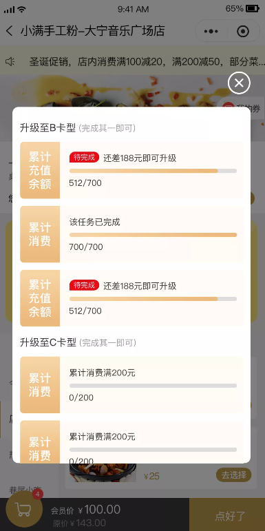 點(diǎn)餐小程序【天財商龍】