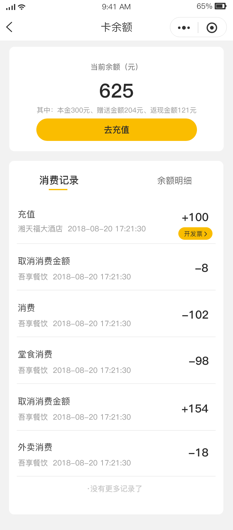 點(diǎn)餐小程序【天財商龍】