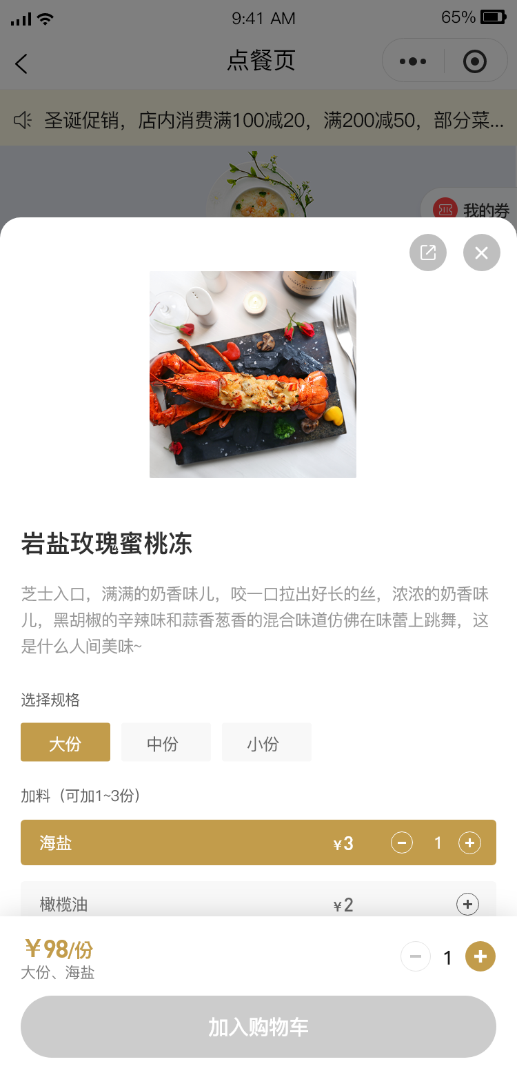 點(diǎn)餐小程序【天財商龍】