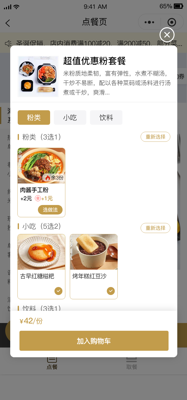 點(diǎn)餐小程序【天財商龍】
