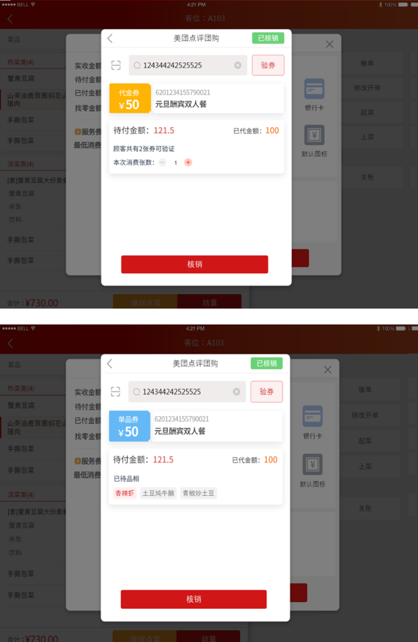 餐飲管理系統(tǒng)【天財(cái)商龍】