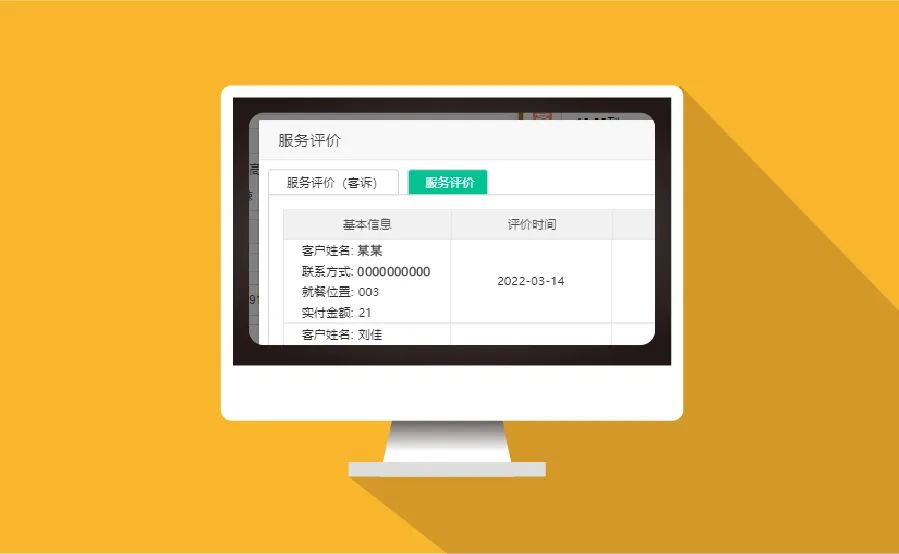餐廳預訂系統(tǒng)【天財商龍】
