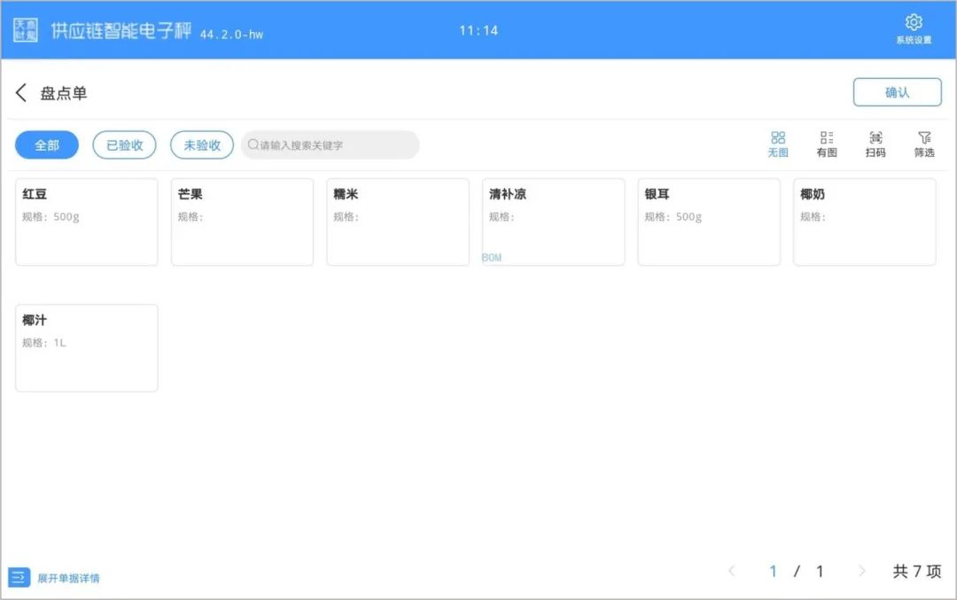 智能電子秤【天財商龍】