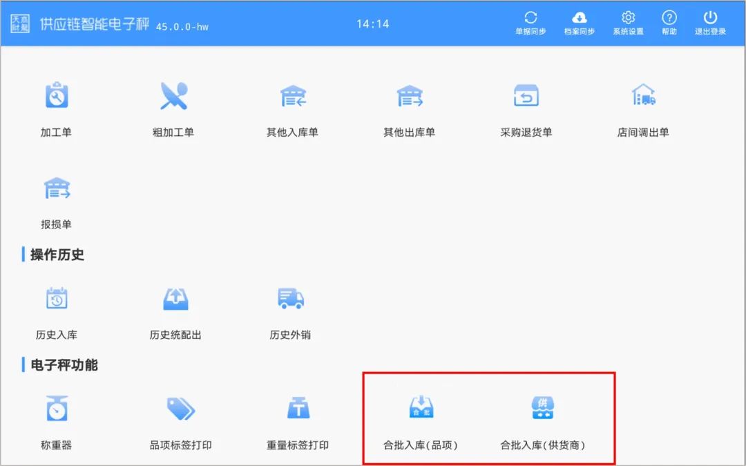 智能電子秤【天財商龍】