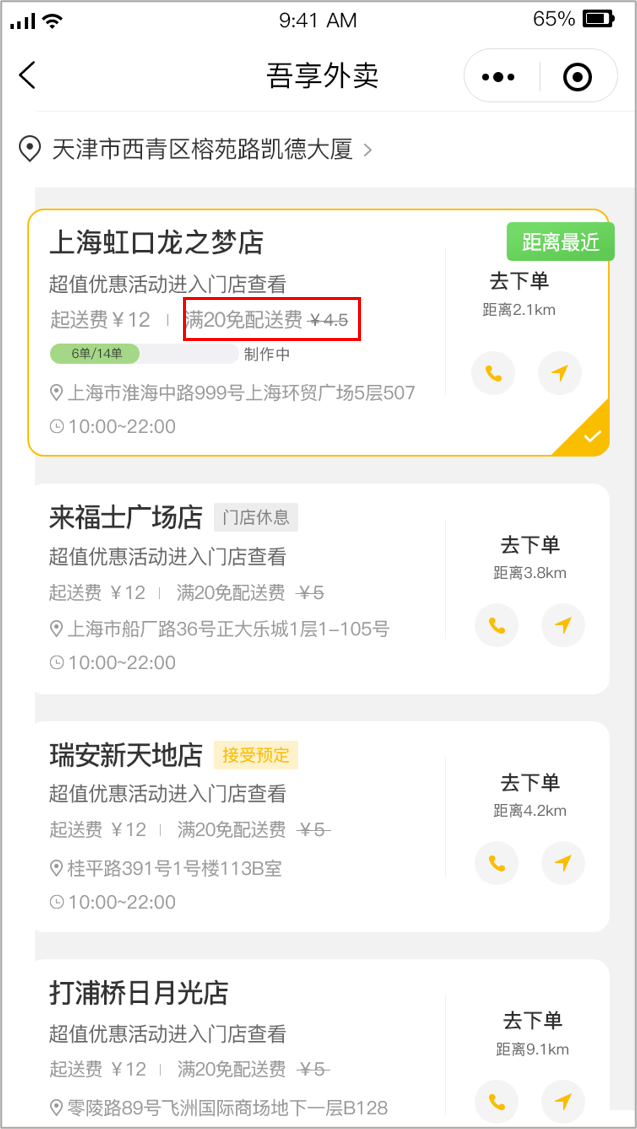 外賣小程序【天財(cái)商龍】