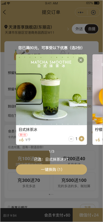 點(diǎn)餐小程序【天財(cái)商龍】