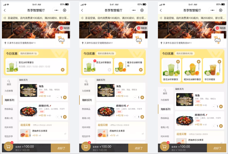 點(diǎn)餐小程序【天財(cái)商龍】