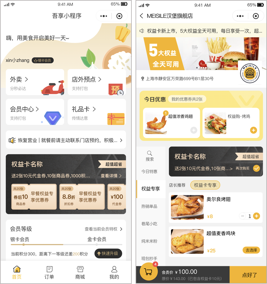 點(diǎn)餐小程序【天財(cái)商龍】