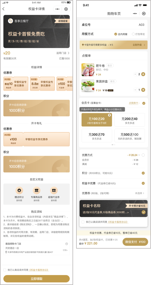點(diǎn)餐小程序【天財(cái)商龍】