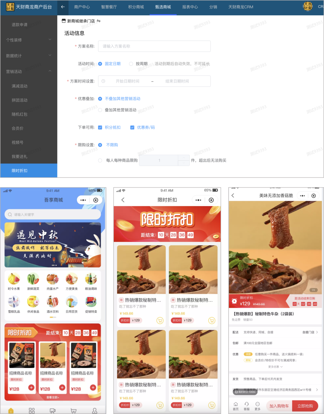 智慧餐廳系統(tǒng)【天財(cái)商龍】