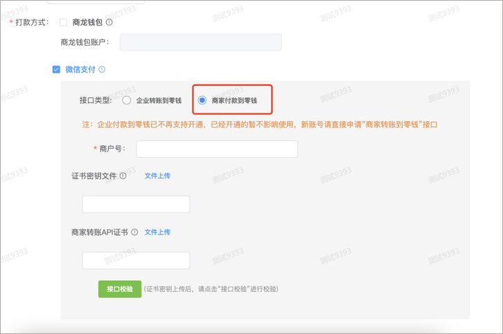 智慧餐廳系統(tǒng)【天財(cái)商龍】