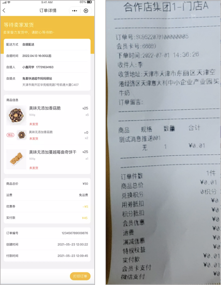 智慧餐廳系統(tǒng)【天財(cái)商龍】