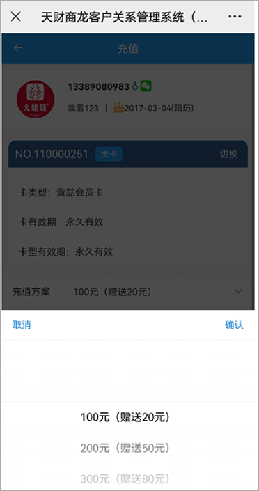 會(huì)員管理系統(tǒng)【天財(cái)商龍】