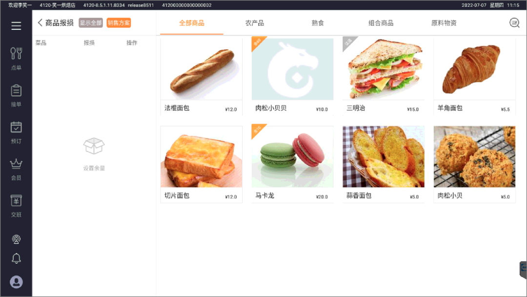 餐飲零售系統(tǒng)【天財(cái)商龍】